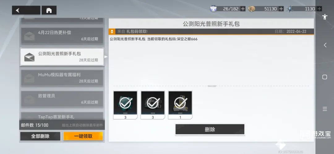 深空之眼兑换码2026最新永久有效