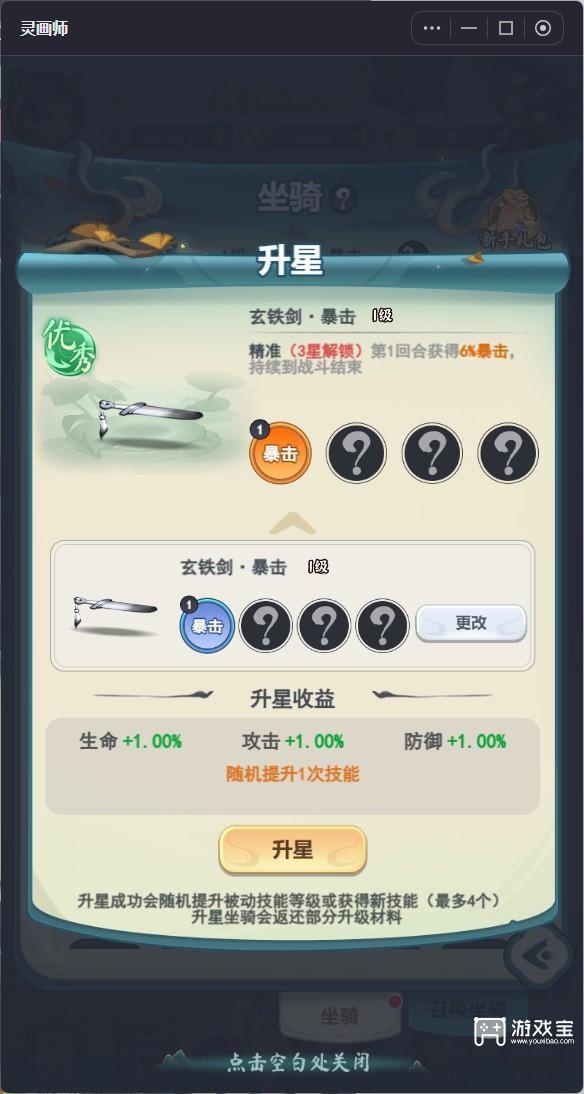 灵画师坐骑升星培养详细攻略