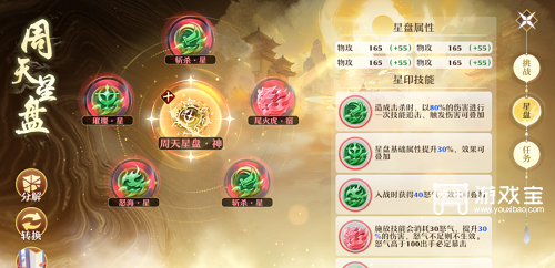 梦幻新诛仙全门派星印星盘搭配推荐攻略