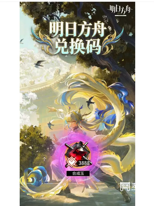 明日方舟兑换码最新可用2026年4月