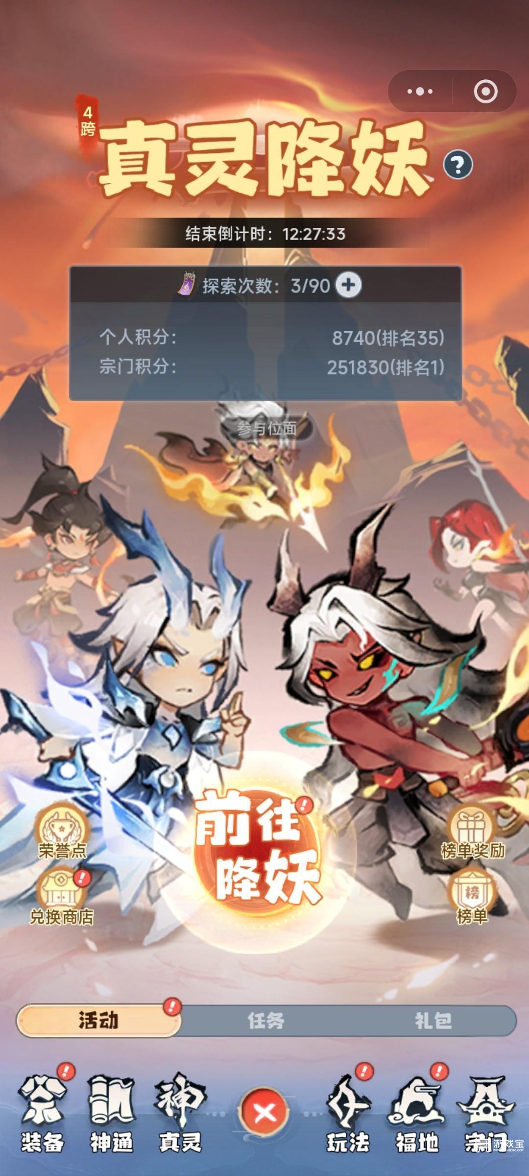 主宰世界手游真灵降妖玩法攻略