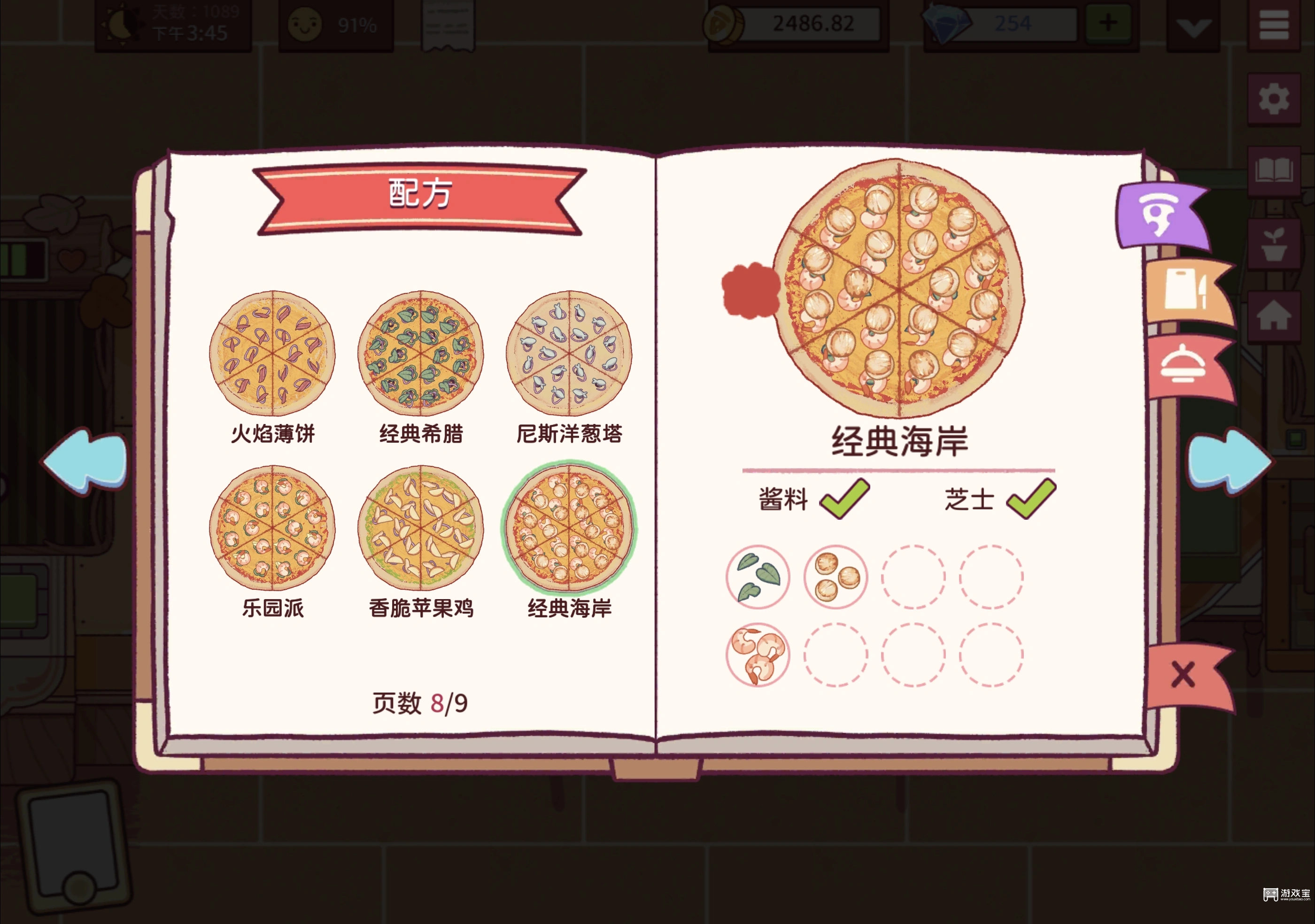 可口的披萨扇贝赛季披萨配方大全