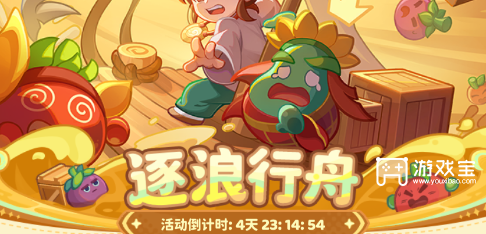 保卫向日葵逐浪行舟活动详细攻略