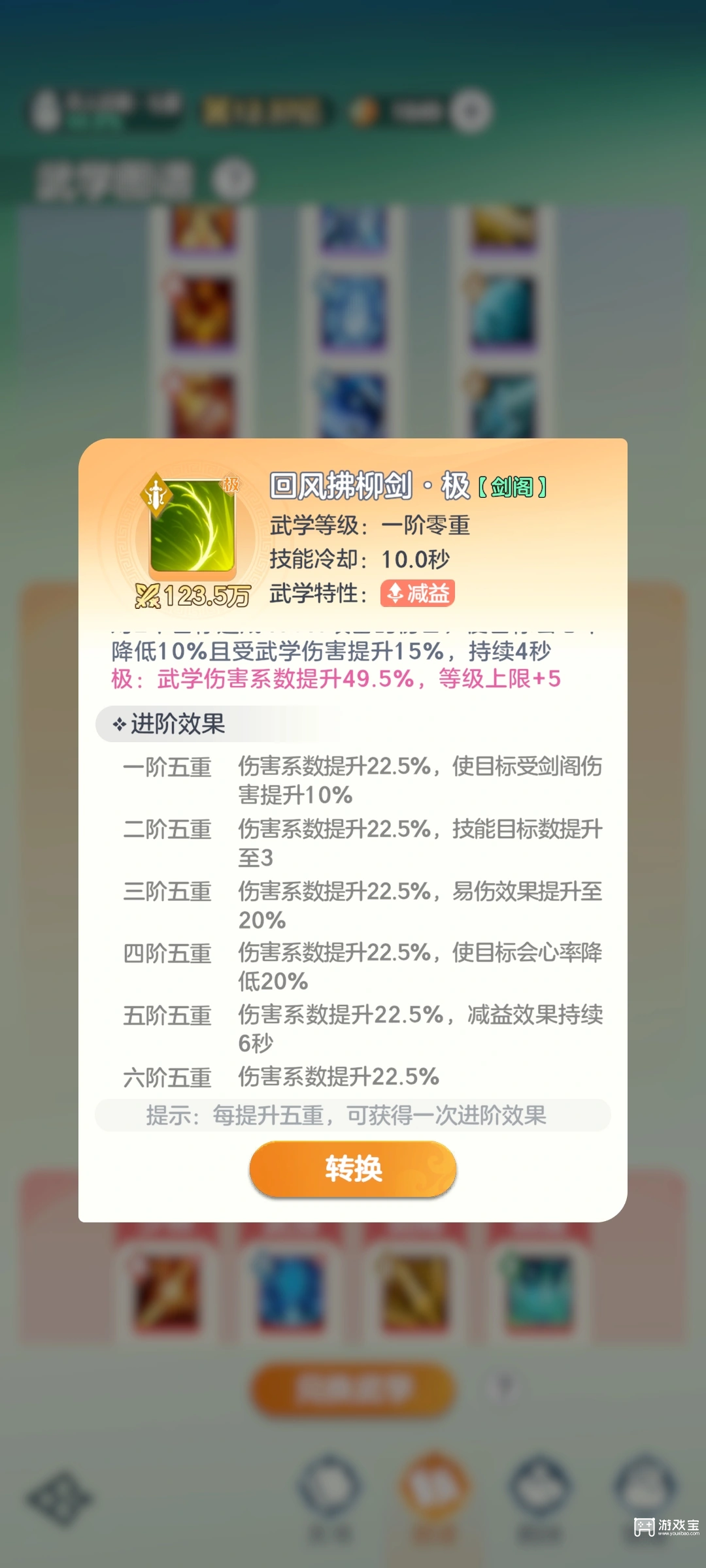 宗师之上手游技能搭配攻略