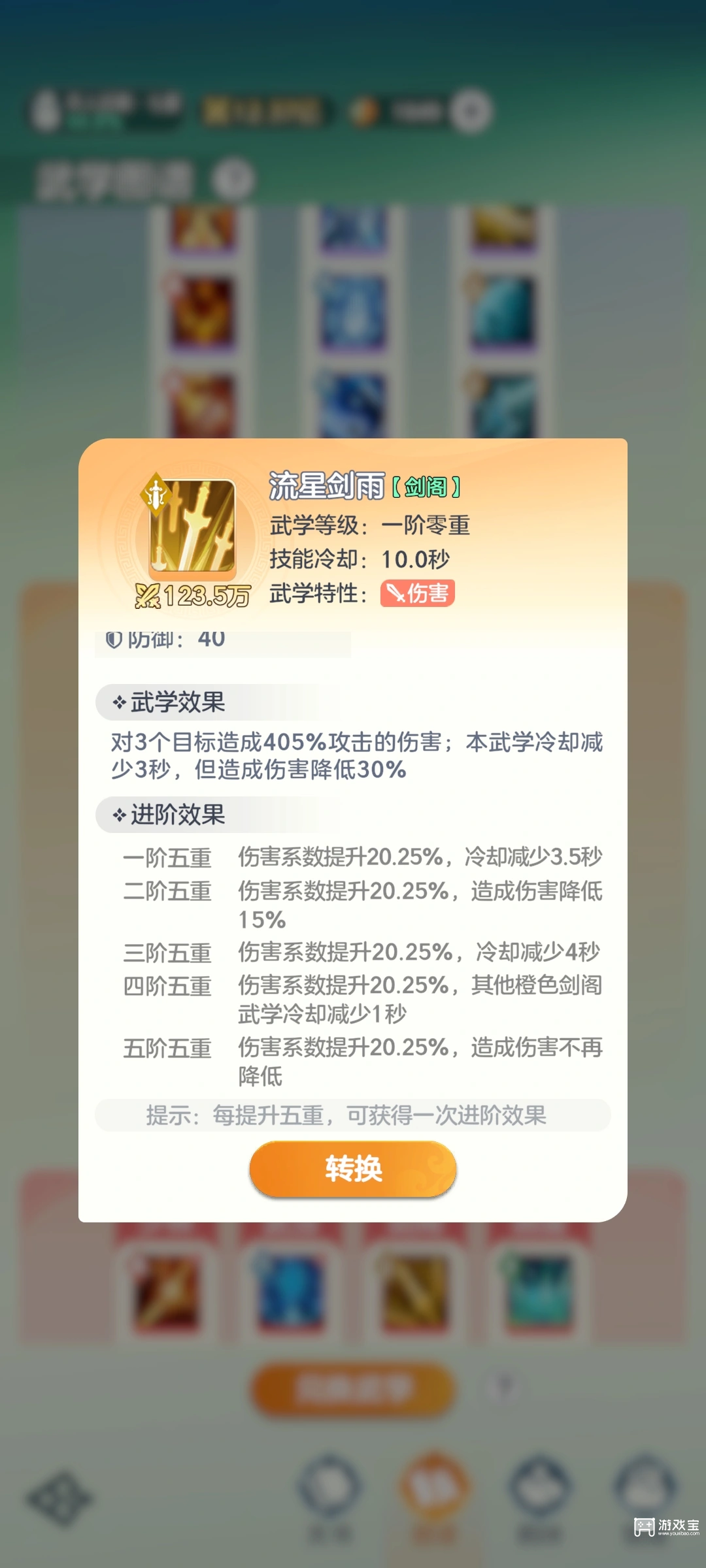宗师之上手游技能搭配攻略