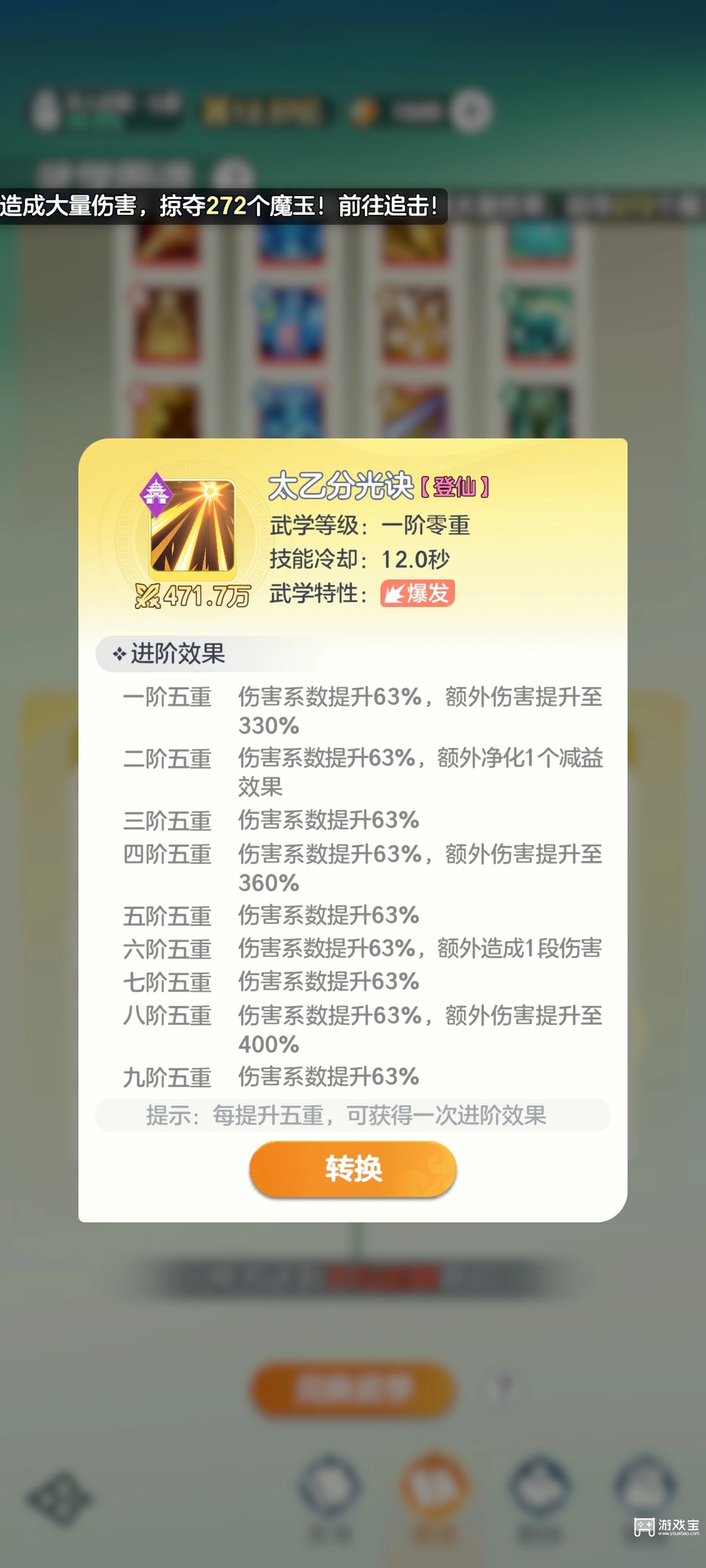 宗师之上手游技能搭配攻略