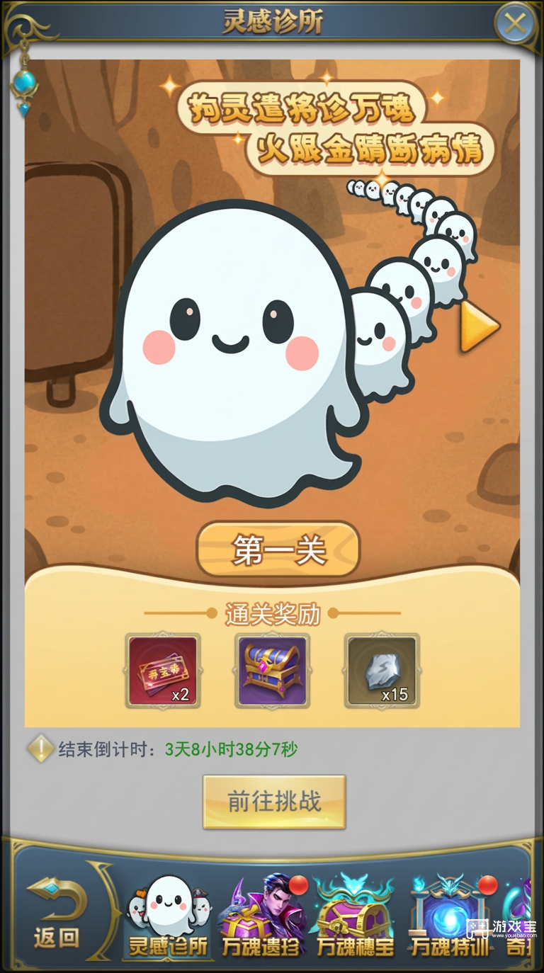 斗罗大陆h5灵感诊所全关卡通关攻略