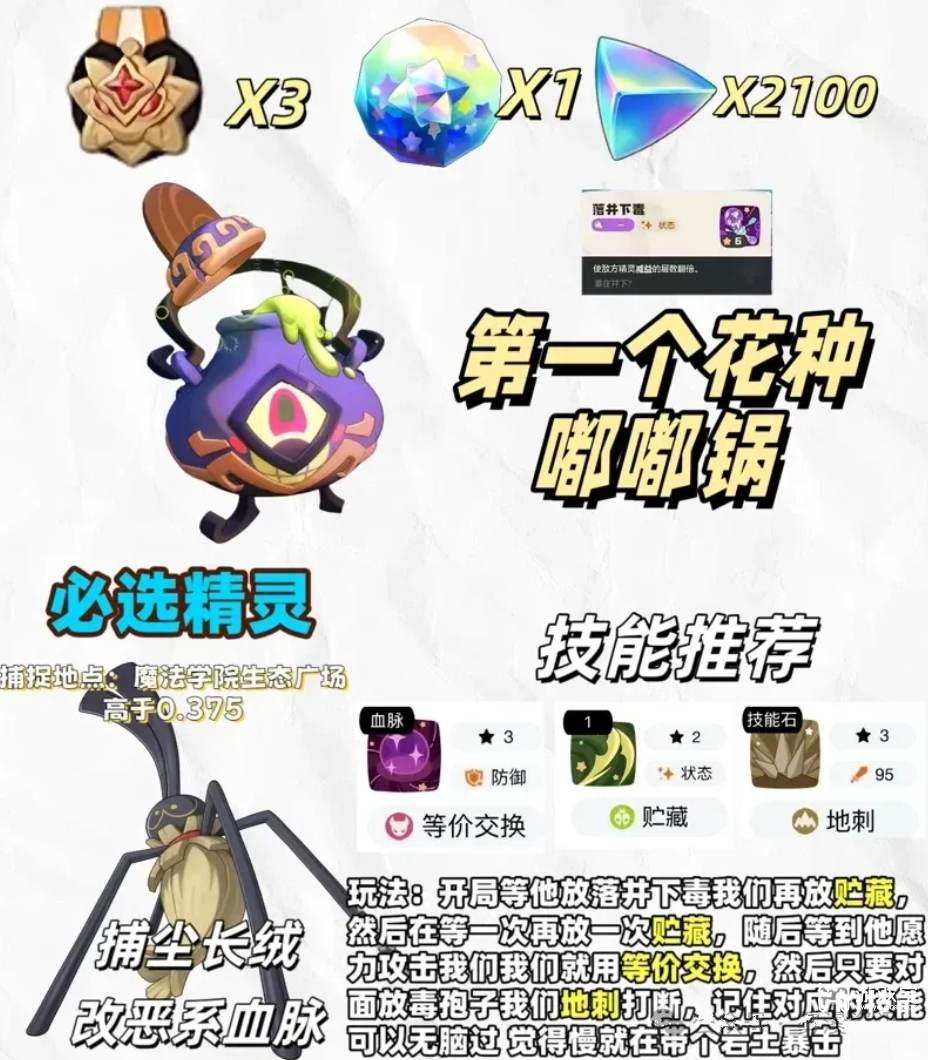洛克王国世界第三期命定花种通关焚诀攻略