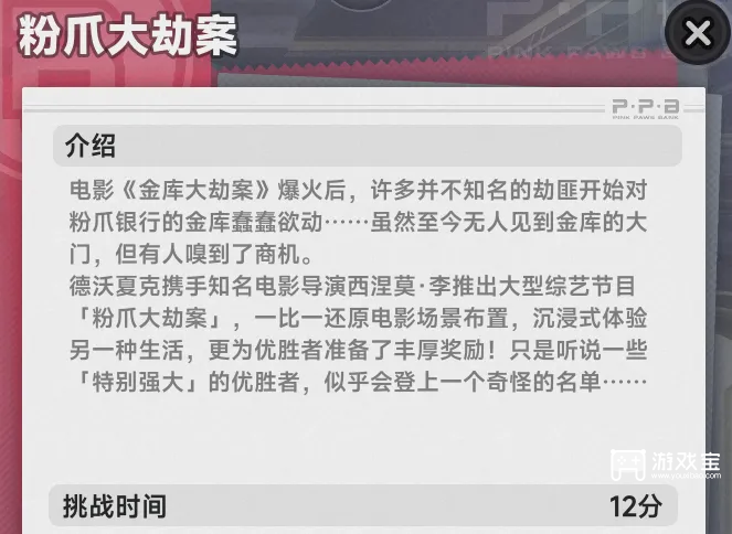 异环粉爪大劫案最佳路线详细攻略