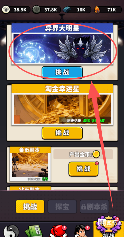 这就是功夫异界大明星打法攻略