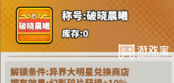 这就是功夫异界大明星打法攻略