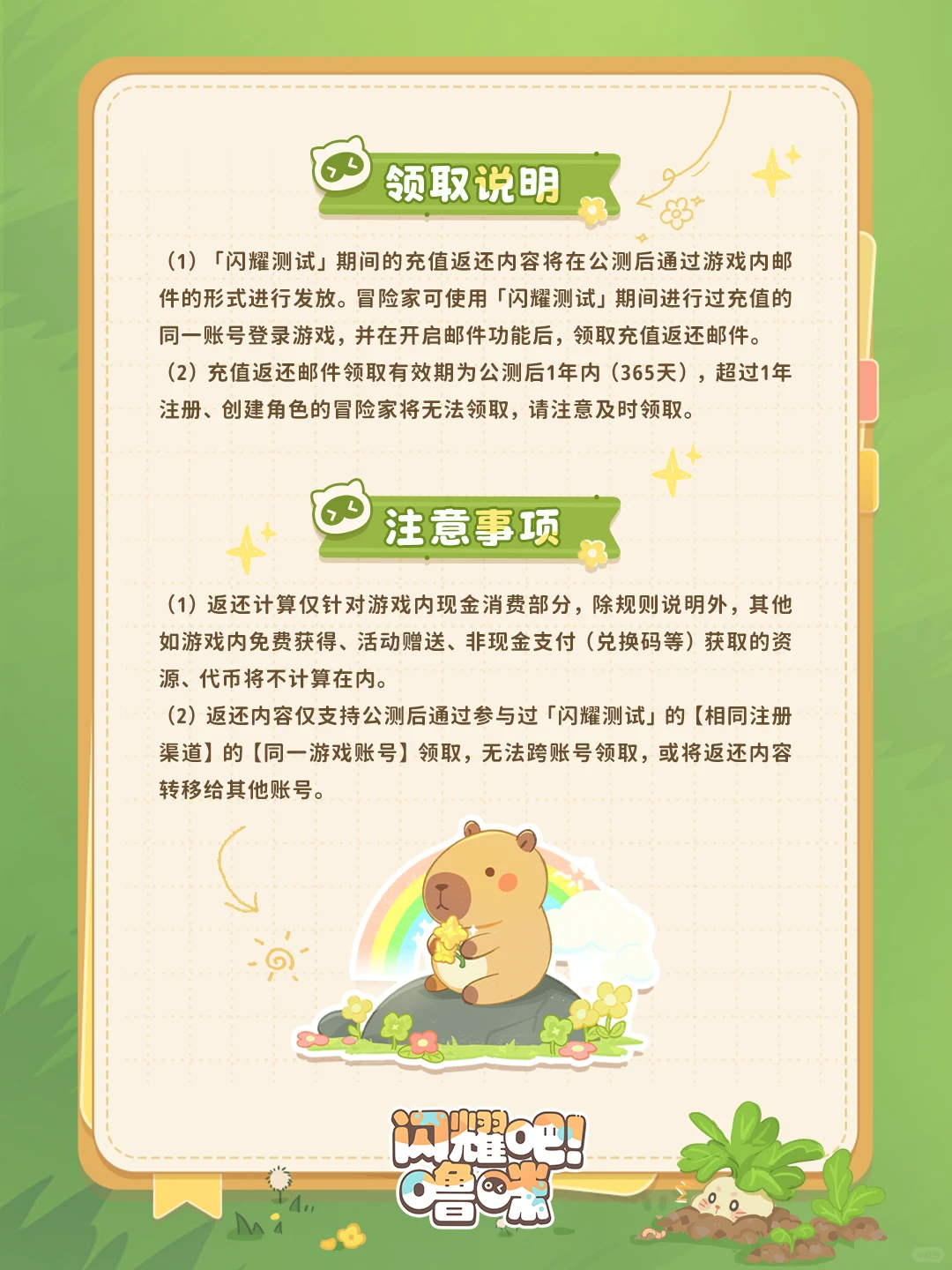 萌宠集结，冒险启程！《闪耀吧！噜咪》「闪耀测试」开启！