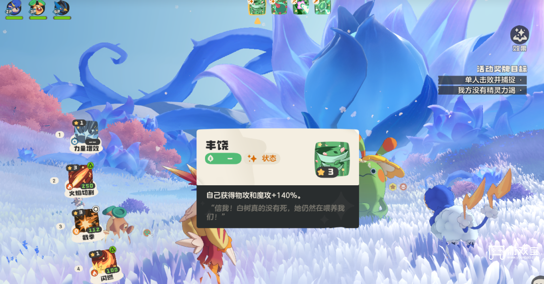 洛克王国世界命定花种奇丽花打法攻略