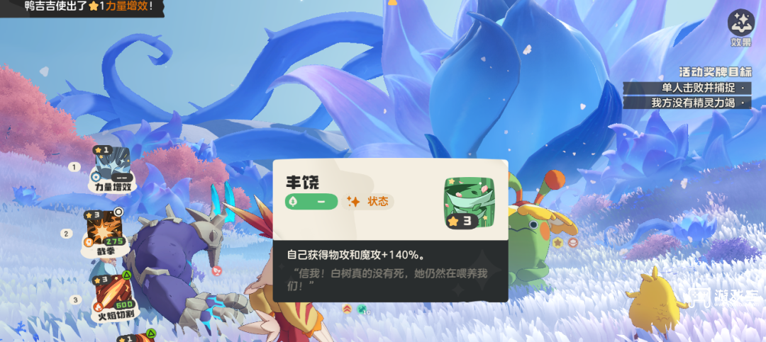 洛克王国世界命定花种奇丽花打法攻略