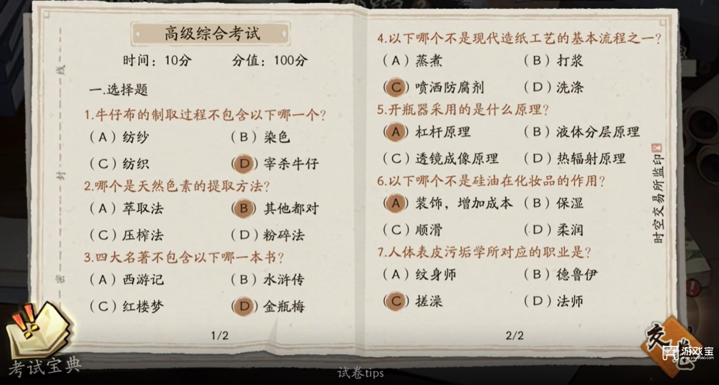 大店小二高级综合考试答案一览