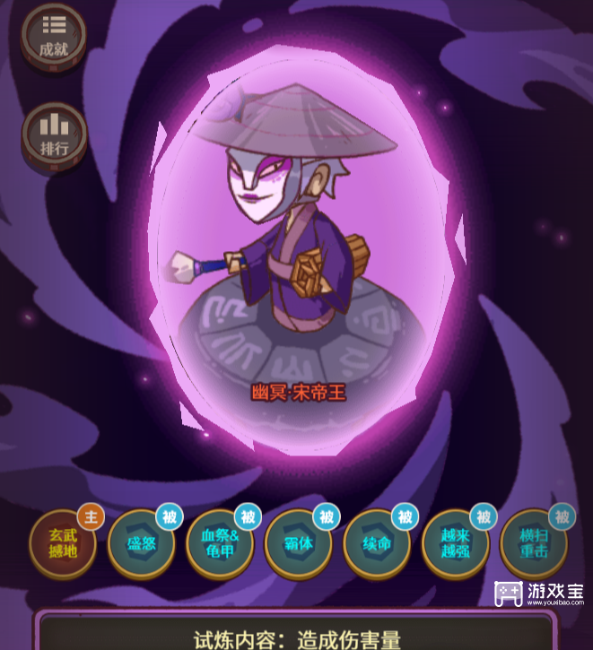 咸鱼之王宋帝王幽冥试炼属性曝光