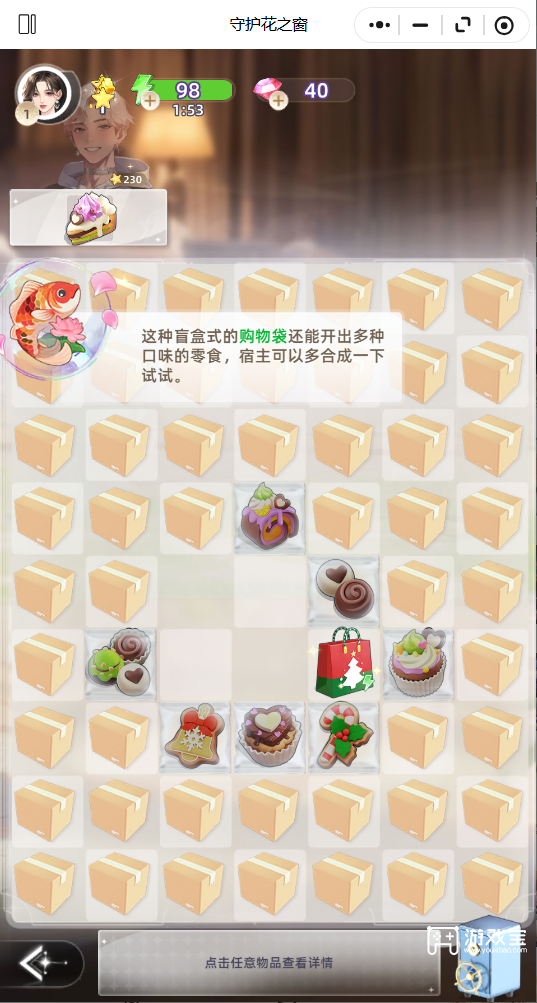 守护花之窗兑换码2026最新一览